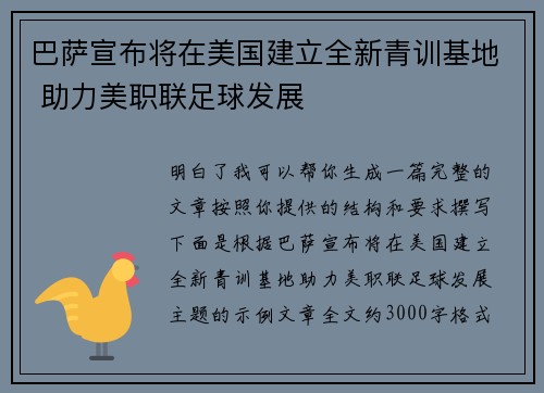 巴萨宣布将在美国建立全新青训基地 助力美职联足球发展
