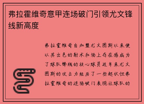 弗拉霍维奇意甲连场破门引领尤文锋线新高度