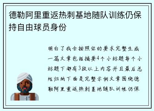 德勒阿里重返热刺基地随队训练仍保持自由球员身份