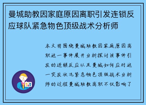 曼城助教因家庭原因离职引发连锁反应球队紧急物色顶级战术分析师 曼城助教因家庭原因离职引发连锁反应球队紧急物色顶级战术分析师