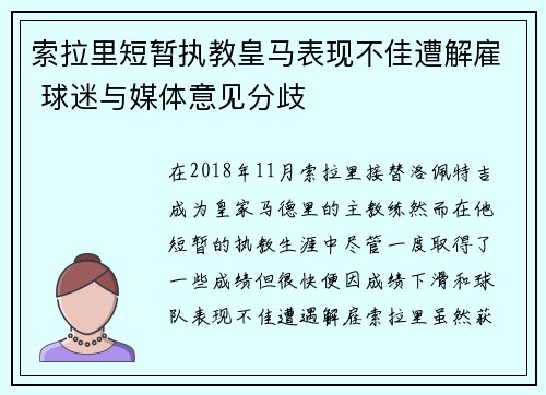 索拉里短暂执教皇马表现不佳遭解雇 球迷与媒体意见分歧
