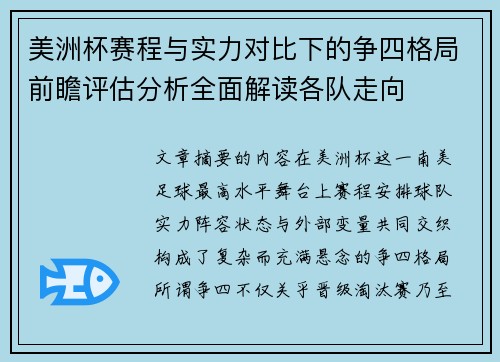 美洲杯赛程与实力对比下的争四格局前瞻评估分析全面解读各队走向
