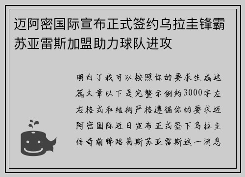 迈阿密国际宣布正式签约乌拉圭锋霸苏亚雷斯加盟助力球队进攻 迈阿密国际宣布正式签约乌拉圭锋霸苏亚雷斯加盟助力球队进攻