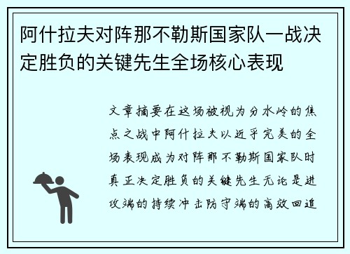 阿什拉夫对阵那不勒斯国家队一战决定胜负的关键先生全场核心表现