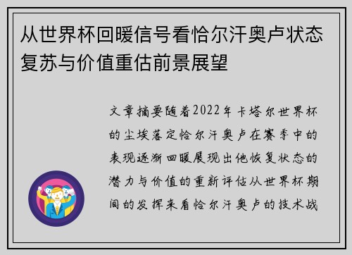 从世界杯回暖信号看恰尔汗奥卢状态复苏与价值重估前景展望 从世界杯回暖信号看恰尔汗奥卢状态复苏与价值重估前景展望