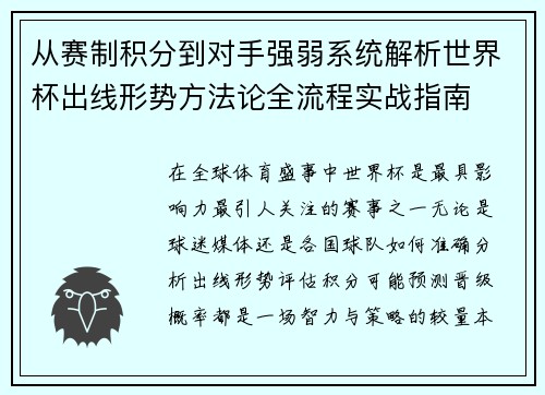 从赛制积分到对手强弱系统解析世界杯出线形势方法论全流程实战指南 从赛制积分到对手强弱系统解析世界杯出线形势方法论全流程实战指南