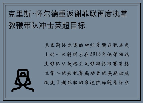 克里斯·怀尔德重返谢菲联再度执掌教鞭带队冲击英超目标