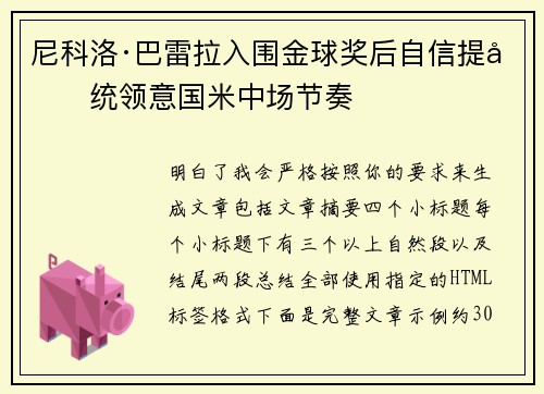尼科洛·巴雷拉入围金球奖后自信提升统领意国米中场节奏 尼科洛·巴雷拉入围金球奖后自信提升统领意国米中场节奏